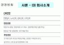 현대자동차 국제마케팅 및 해외진출전략 8페이지