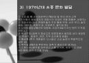 1970년대 호스티스 문학과 여성 5페이지