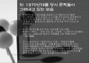 1970년대 호스티스 문학과 여성 7페이지