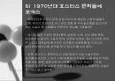 1970년대 호스티스 문학과 여성 8페이지