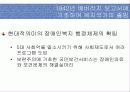 장애인복지발달 5페이지