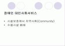 장애인복지발달 7페이지