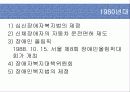 장애인복지발달 56페이지