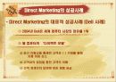 [마케팅] Direct Marketing에 따른 기업의 변화 (아모레퍼시픽) 5페이지