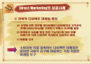 [마케팅] Direct Marketing에 따른 기업의 변화 (아모레퍼시픽) 6페이지