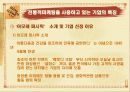 [마케팅] Direct Marketing에 따른 기업의 변화 (아모레퍼시픽) 7페이지