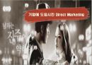 [마케팅] Direct Marketing에 따른 기업의 변화 (아모레퍼시픽) 11페이지
