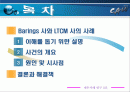 [파생상품] 위험관리 파생상품관련 실패사례 - 금융기관 사례를 중심으로(베어링, LTCM) 2페이지