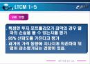 [파생상품] 위험관리 파생상품관련 실패사례 - 금융기관 사례를 중심으로(베어링, LTCM) 18페이지