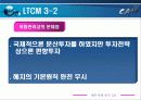 [파생상품] 위험관리 파생상품관련 실패사례 - 금융기관 사례를 중심으로(베어링, LTCM) 22페이지