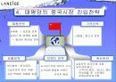 [마케팅] 태평양 중국 진출 마케팅 분석 4페이지