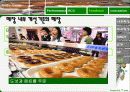 [마케팅] 크리스피 크림(Krispy Kream) 마케팅 완벽 분석 43페이지