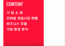  [마케팅 ] 컴투스 (com2s) 분석 - 모바일 게임시장 2페이지