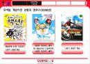  [마케팅 ] 컴투스 (com2s) 분석 - 모바일 게임시장 13페이지