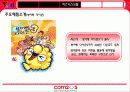  [마케팅 ] 컴투스 (com2s) 분석 - 모바일 게임시장 15페이지