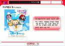 [마케팅 ] 컴투스 (com2s) 분석 - 모바일 게임시장 16페이지