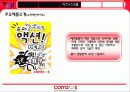  [마케팅 ] 컴투스 (com2s) 분석 - 모바일 게임시장 17페이지
