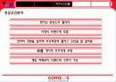  [마케팅 ] 컴투스 (com2s) 분석 - 모바일 게임시장 19페이지