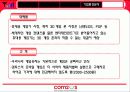  [마케팅 ] 컴투스 (com2s) 분석 - 모바일 게임시장 23페이지