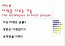 [경영] 카네기 인간관계론 3페이지