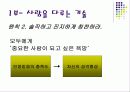 [경영] 카네기 인간관계론 5페이지