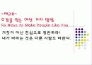 [경영] 카네기 인간관계론 8페이지