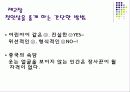 [경영] 카네기 인간관계론 10페이지