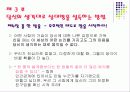 [경영] 카네기 인간관계론 19페이지