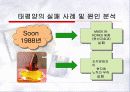 [마케팅] 아모레 퍼시픽 해외진출 8페이지
