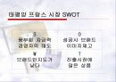 [마케팅] 아모레 퍼시픽 해외진출 11페이지