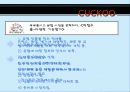 쿠쿠 해외 진출 완벽 분석 - 밥솥 1위 기업 11페이지