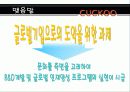 쿠쿠 해외 진출 완벽 분석 - 밥솥 1위 기업 17페이지