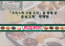 크리스피 크림 도넛 을 통해 본 ’충성고객’ 마케팅 1페이지
