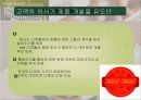크리스피 크림 도넛 을 통해 본 ’충성고객’ 마케팅 16페이지