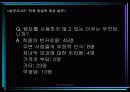 동아제약 ‘템포’ 완벽 분석 테- 여성들이여 자유로워라 6페이지