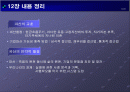 파산에 직면한 기업의 대처 방안과 사례 (진로그룹) 2페이지