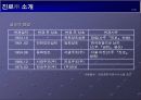 파산에 직면한 기업의 대처 방안과 사례 (진로그룹) 13페이지