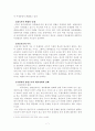 [정치학＊사회과학]현대 한국외교의 문제점과 과제에 관하여-국제정세속의 한국외교를 중심으로 8페이지