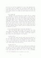 [정치학＊사회과학]현대 한국외교의 문제점과 과제에 관하여-국제정세속의 한국외교를 중심으로 11페이지