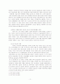 [정치학＊사회과학]현대 한국외교의 문제점과 과제에 관하여-국제정세속의 한국외교를 중심으로 13페이지