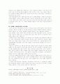 성매매 특별법의 시행의 효과와 평가(긍정적 측면과 부정적 측면에 관하여) 4페이지