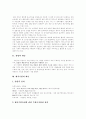 [벤처기업][벤처창업][벤처]벤처기업과 벤처창업 분석(벤처기업의 개념, 벤처기업 형태, 창업아이템 발굴전략, 벤처 창업전략, 경영전략과 사업타당성 분석, 벤처기업 확인과 창업절차, 벤처기업 성공전략) 4페이지