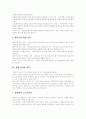 [벤처기업][벤처창업][벤처]벤처기업과 벤처창업 분석(벤처기업의 개념, 벤처기업 형태, 창업아이템 발굴전략, 벤처 창업전략, 경영전략과 사업타당성 분석, 벤처기업 확인과 창업절차, 벤처기업 성공전략) 19페이지