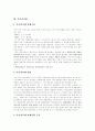 [벤처기업][벤처창업][벤처]벤처기업과 벤처창업 분석(벤처기업의 개념, 벤처기업 형태, 창업아이템 발굴전략, 벤처 창업전략, 경영전략과 사업타당성 분석, 벤처기업 확인과 창업절차, 벤처기업 성공전략) 27페이지