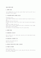 [벤처기업][벤처창업][벤처]벤처기업과 벤처창업 분석(벤처기업의 개념, 벤처기업 형태, 창업아이템 발굴전략, 벤처 창업전략, 경영전략과 사업타당성 분석, 벤처기업 확인과 창업절차, 벤처기업 성공전략) 33페이지
