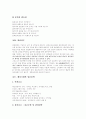 [벤처기업][벤처창업][벤처]벤처기업과 벤처창업 분석(벤처기업의 개념, 벤처기업 형태, 창업아이템 발굴전략, 벤처 창업전략, 경영전략과 사업타당성 분석, 벤처기업 확인과 창업절차, 벤처기업 성공전략) 36페이지