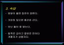 현대 사회의 속담 및 수수께끼 4페이지