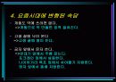 현대 사회의 속담 및 수수께끼 5페이지