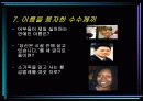 현대 사회의 속담 및 수수께끼 13페이지