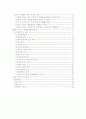 자유무역협정(FTA)의 체결추세와 한.미FTA-(체결되기까지의 과정을 중심으로) 2페이지